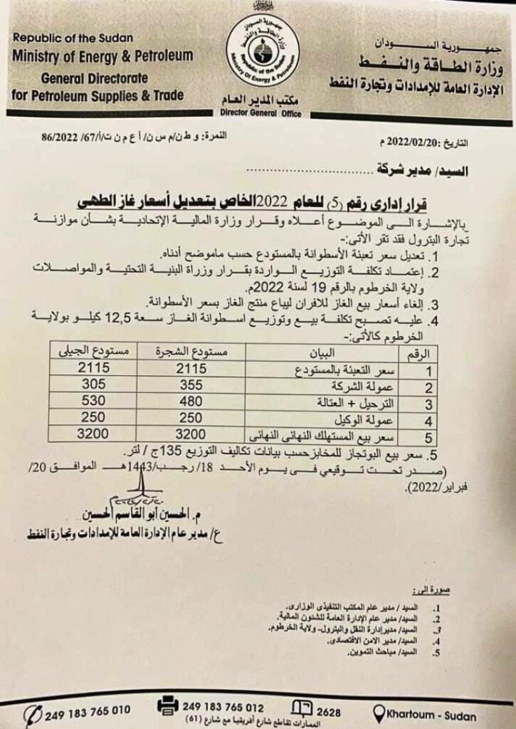 قرار أسعار الغاز